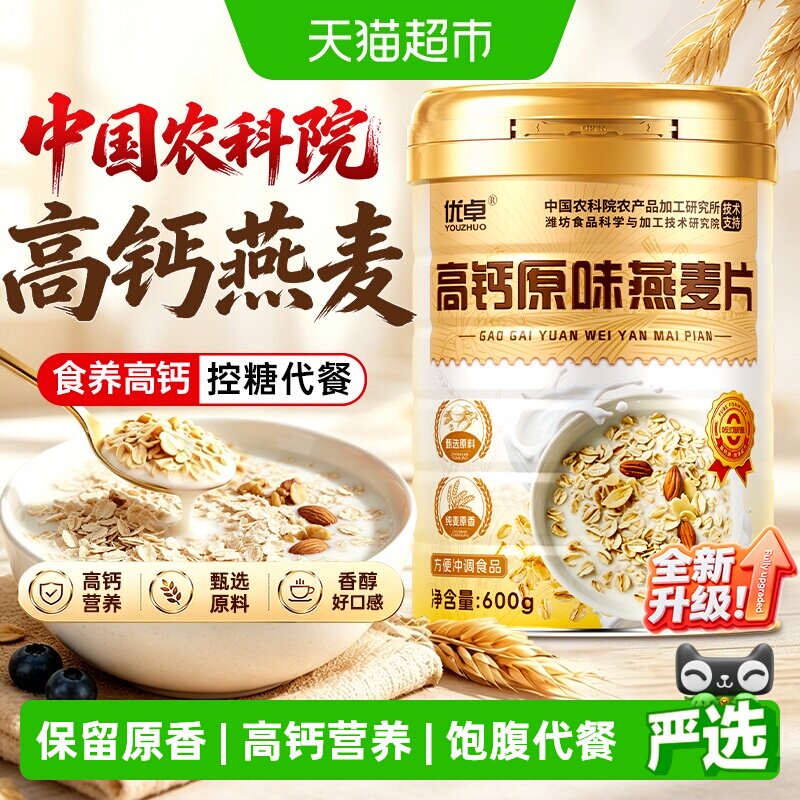 高钙原味燕麦片冲饮即食饱腹代餐图片
