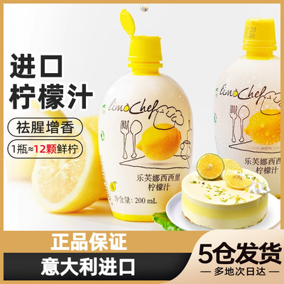 乐芙娜西西里黄柠檬汁200ml浓缩原汁去腥烘焙蛋糕奶茶家用正品
