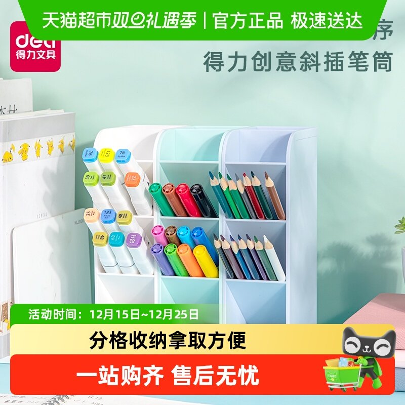 得力ins学生用整理5格大容量笔筒