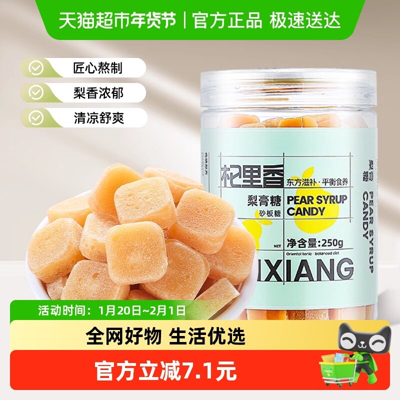 杞里香秋梨膏糖润喉降噪250g枇杷膏雪梨薄荷砂板糖棒棒糖零食便携,零食/坚果/特产,功能糖果/压片糖果,淘宝优惠券,粉丝福利购,淘宝优惠卷