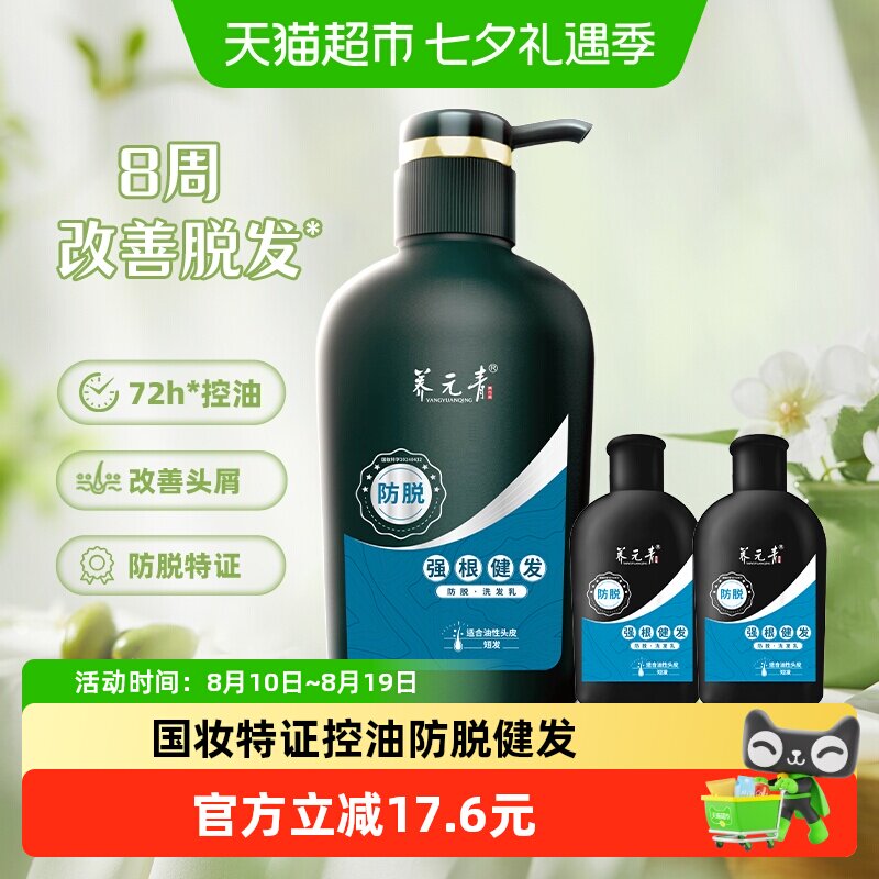 养元青控油防脱洗发水