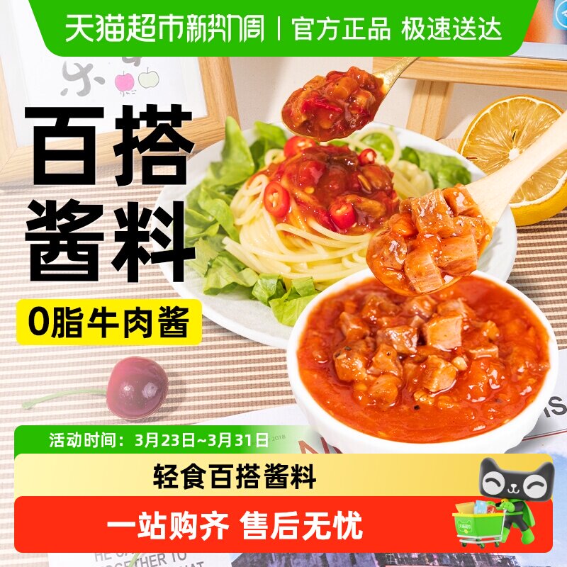 0脂肪鲜椒番茄牛肉酱无糖精拌面下饭辣椒酱健身代餐轻食调味酱料