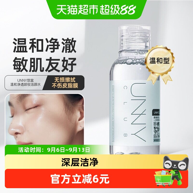 UNNY卸妆水小瓶温和