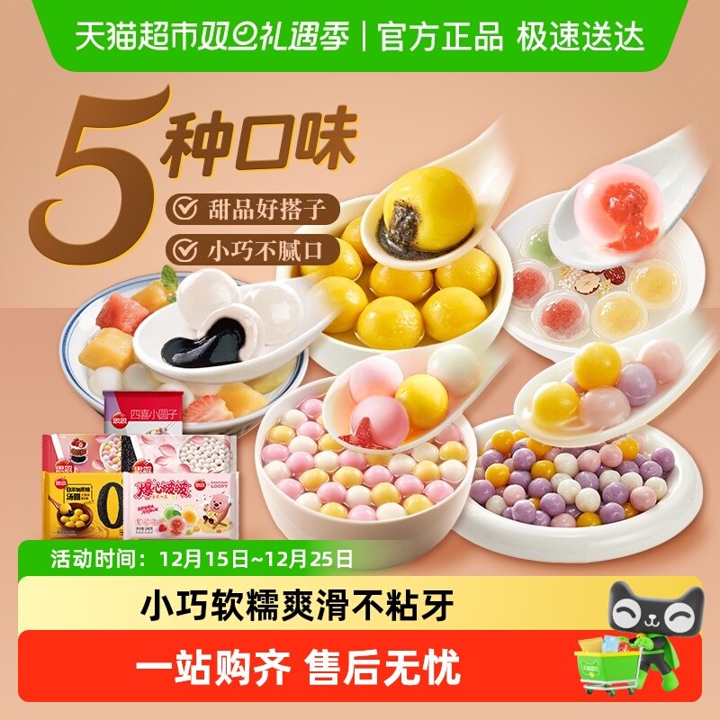 思念小圆子组合装汤圆