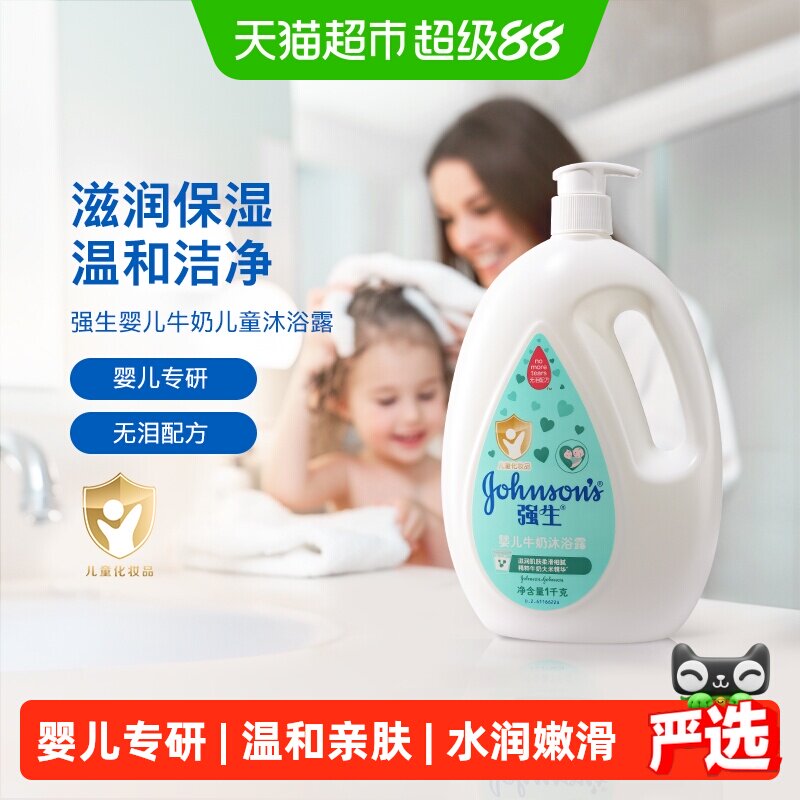 【下拉领优惠】强生婴儿沐浴露牛奶多肽儿童宝宝沐浴乳温和大瓶装