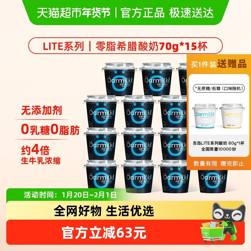 Oarmilk吾岛希腊酸奶零脂肪/美拉德风味小杯便捷装4倍浓缩高蛋白,咖啡/麦片/冲饮,低温酸奶,淘宝优惠券,粉丝福利购,淘宝优惠卷