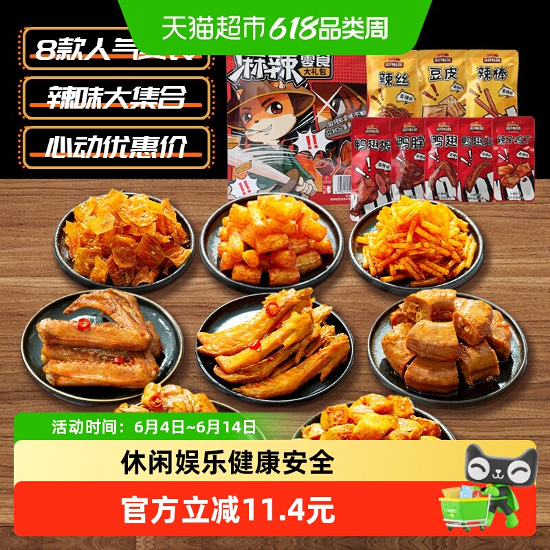 三只松鼠鸭肉麻辣零食大礼包休闲零食鸭脖网红零食划算