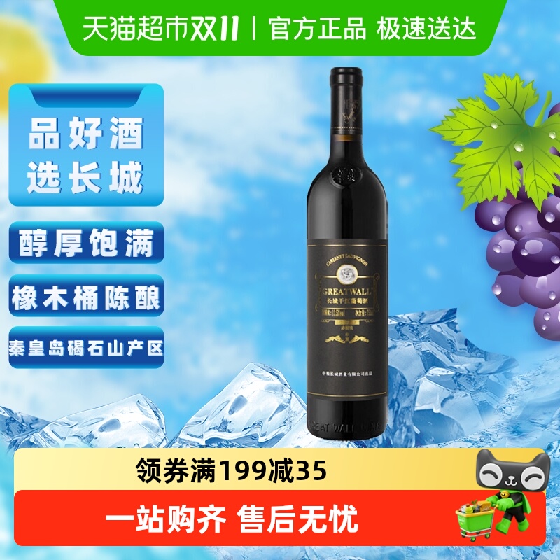 长城干红葡萄酒华夏94珍藏品赤霞珠红酒750ml正品热销