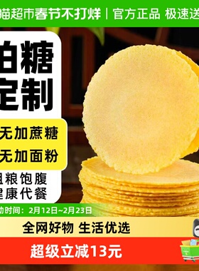 禾念无蔗糖的玉米薄饼粗粮杂粮孕妇代餐中老年无糖精尿人零食品
