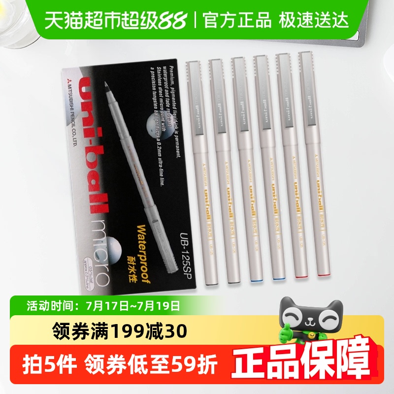 uni三菱中性笔办公商务