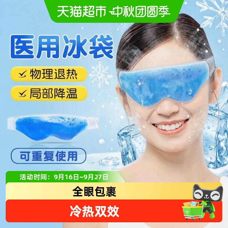 海氏海诺冷热双效冰敷眼罩图片