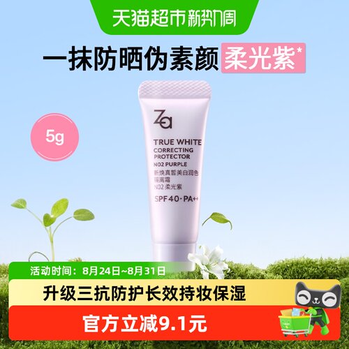 Za姬芮柔光紫提亮隔离霜5g