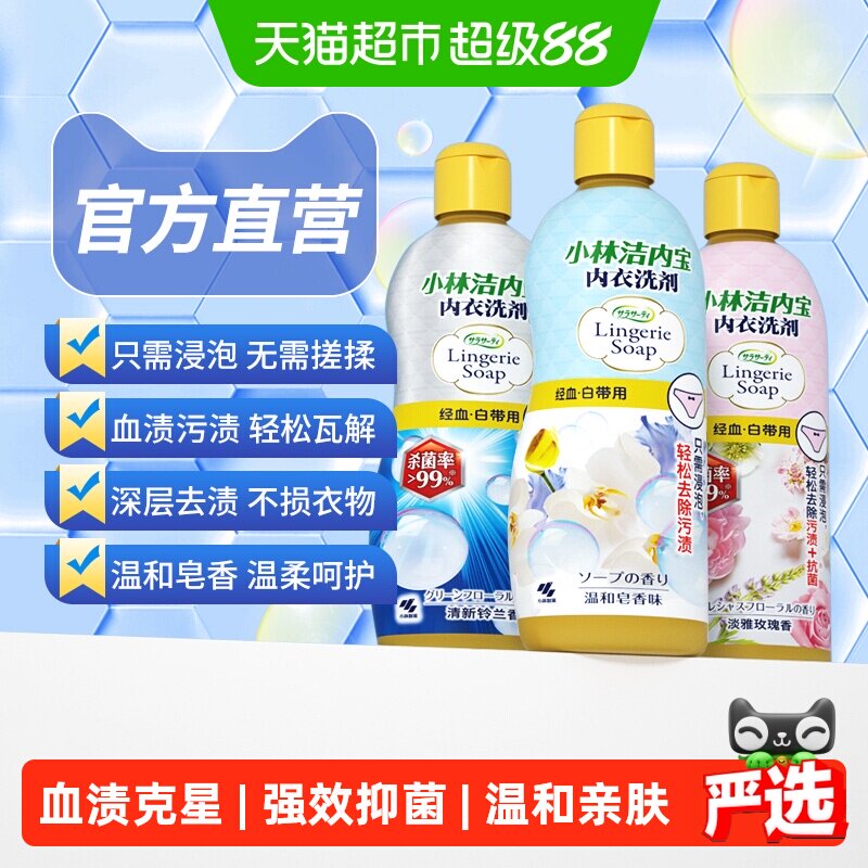 小林制药内衣清洗剂温和去血渍图片