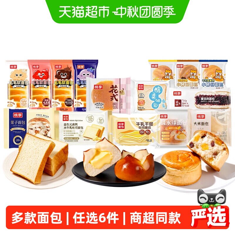 桃李软面包6件起送多种口味整箱装