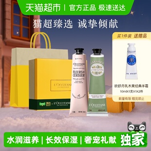 滋润呵护留香 欧舒丹樱花甜扁桃双支手霜礼盒补水保湿 臻选