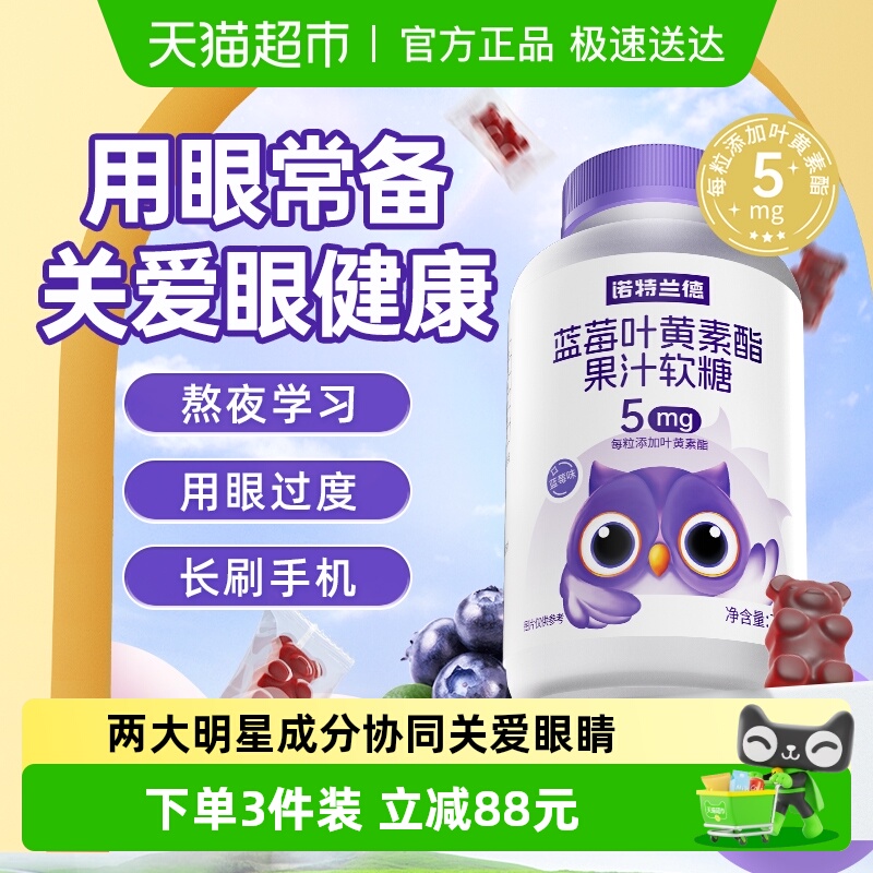 诺特兰德叶黄素酯蓝莓软糖儿童糖果平替成人软糖正品非保健品