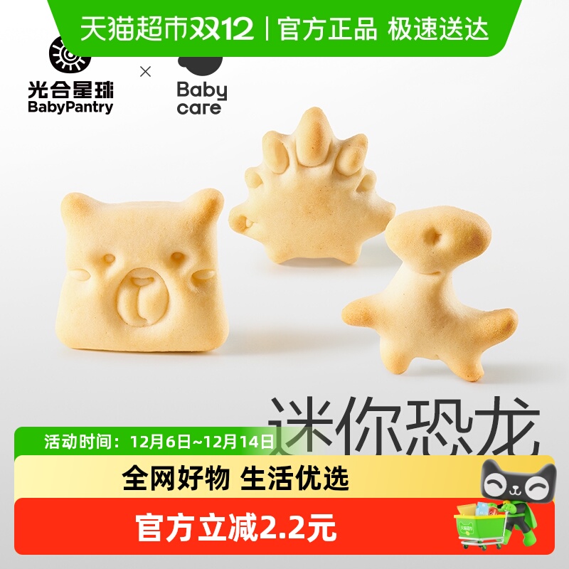 babycare光合星球钙铁锌婴幼儿小饼干宝宝零食无添加砂糖