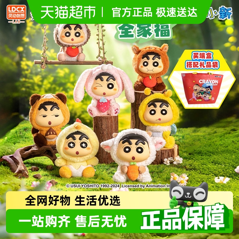 灵动创想蜡笔小新Q萌毛绒公仔