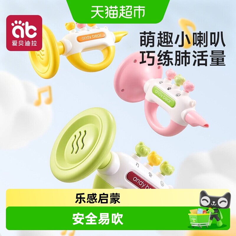 儿童小喇叭6个月以上婴儿音乐玩具迷你可吹可啃咬口哨1岁宝宝乐器