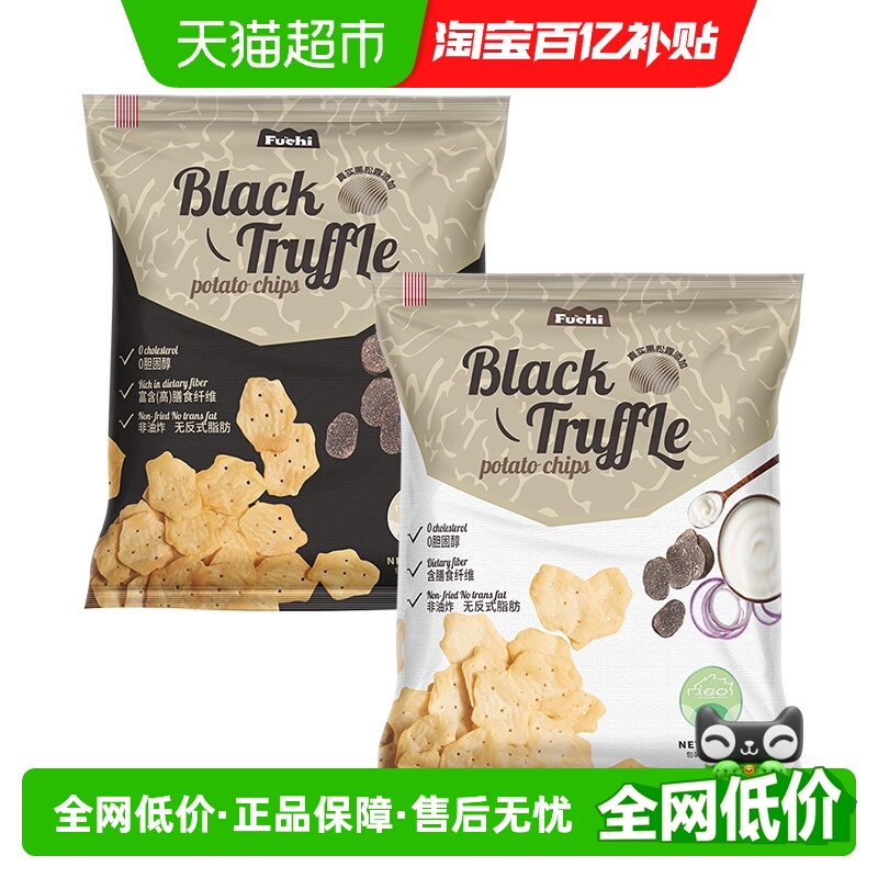 马来西亚进口富吃薯片黑松露味和酸奶洋葱味膨化80g*2包网红零食