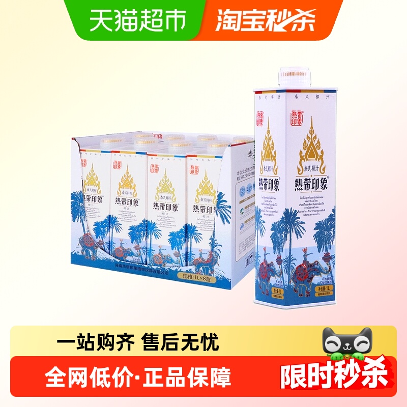 热带印象泰式椰子汁1L*8瓶大瓶装