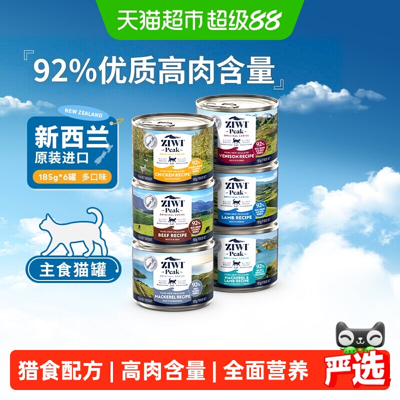 ZIWI新西兰猎食配方猫主食罐