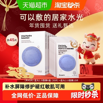 蒂佳婷蓝丸1.0+2.0面膜45片套装
