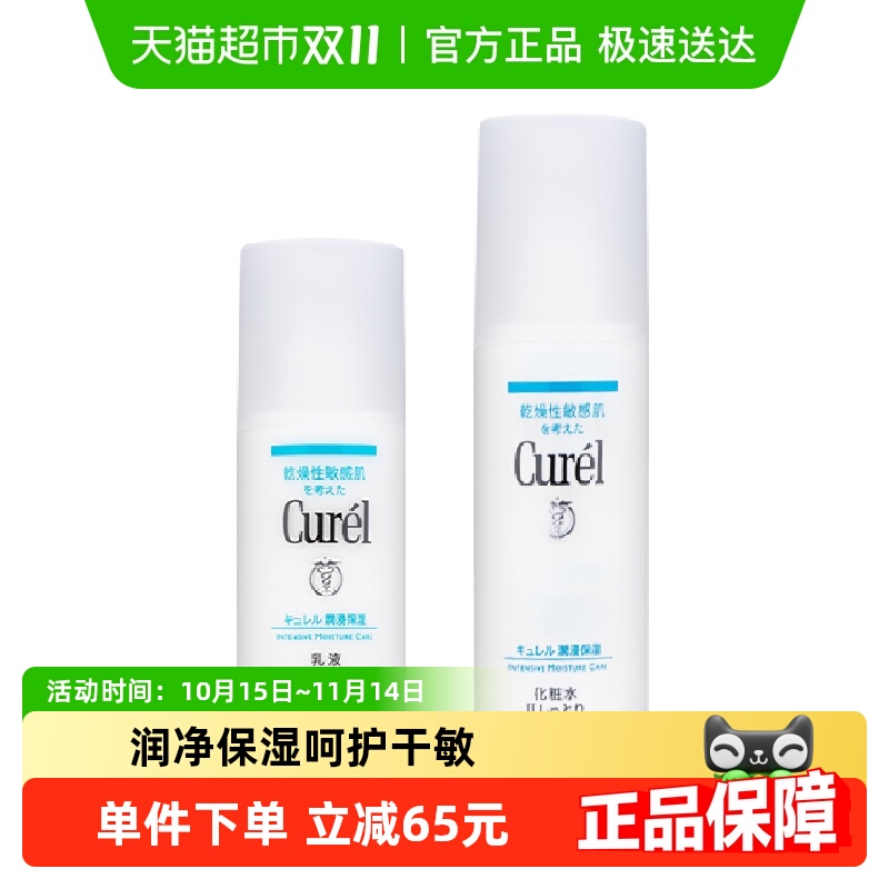 珂润补水控油清爽温和套装护肤品