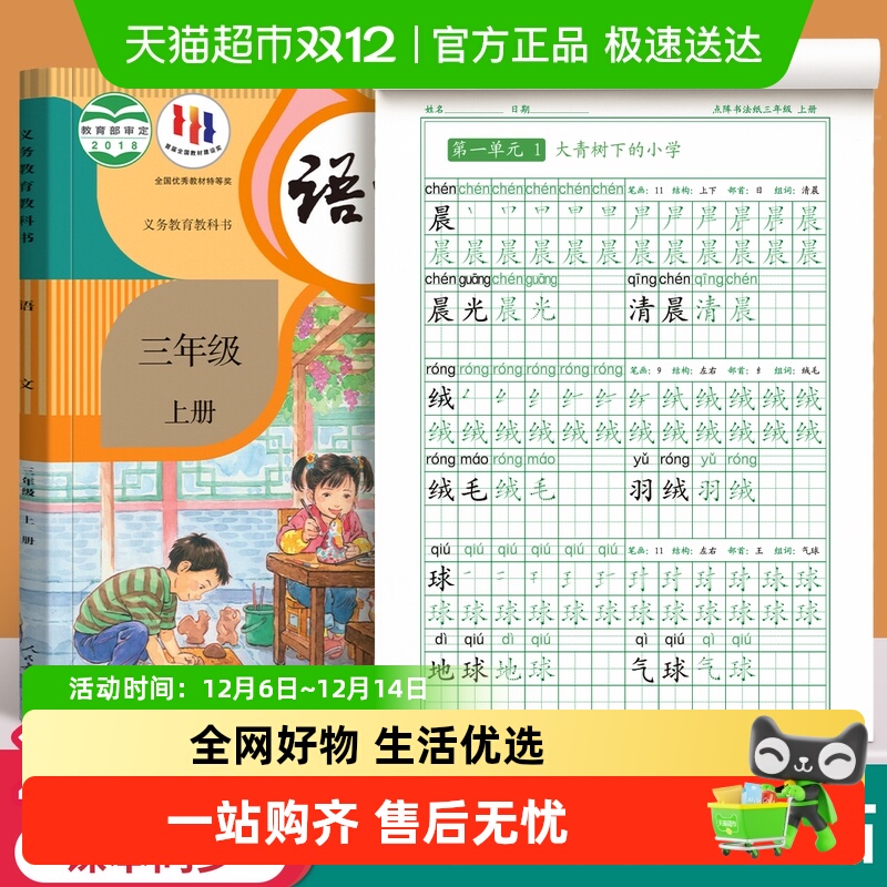 三年级上册语文同步练字帖