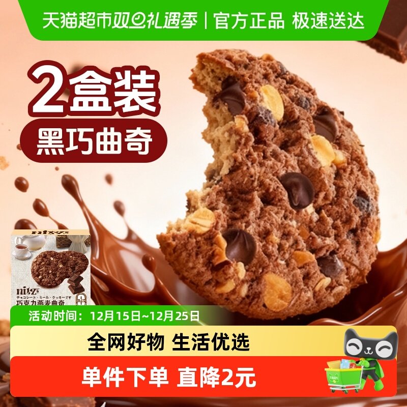 纯脂黑巧燕麦曲奇饼干