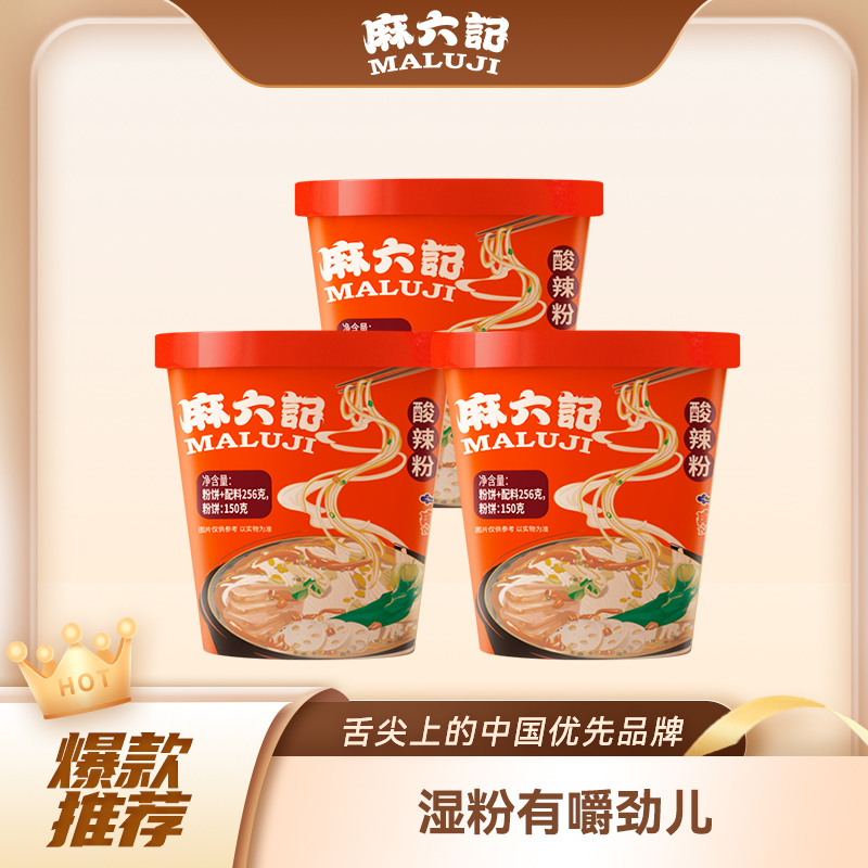 麻六记酸辣粉256g3桶方便速食湿粉粗粉桶装冲泡即食懒人夜宵粉丝