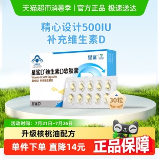 星鲨D维生素D3软胶囊适用4岁以上适用成人补D补钙