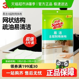 3M思高抹布易潔耐用型廚房洗碗布去污廚房抹布擦手巾清潔巾