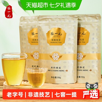 张一元茉莉花茶香茗50g×3袋