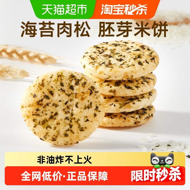 宝宝馋了肉松海苔香脆胚芽米饼小圆饼儿童零食,婴童食品,宝宝饼干,淘宝优惠券,粉丝福利购,淘宝优惠卷