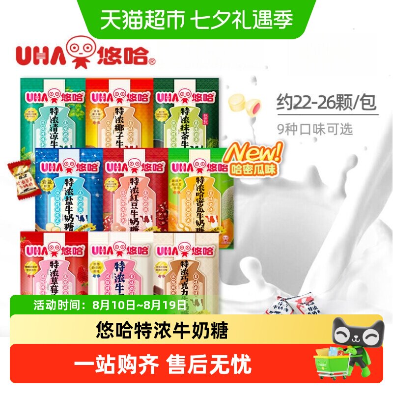 UHA/悠哈特浓牛奶糖袋装婚庆喜糖儿童节抹茶味休闲零食品儿童零食