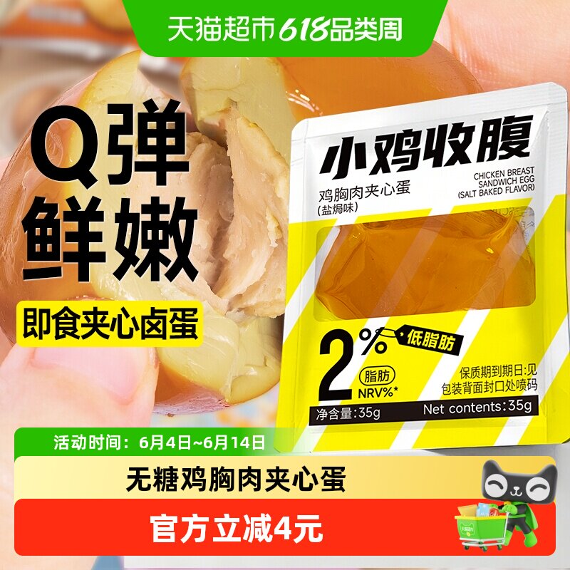 鸡胸肉夹心蛋卤鸡蛋鸡肉丸0低脂高蛋白卡盐焗代餐即食热量零食品