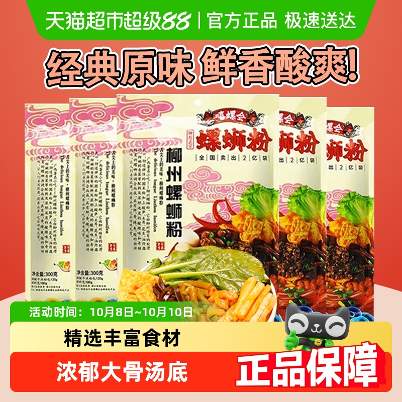 嘻螺会原味300g×5袋柳州螺蛳粉