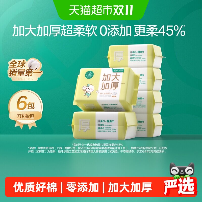 全棉时代婴儿棉柔巾纯棉加大加厚宝宝干湿两用儿童洗脸巾非湿巾