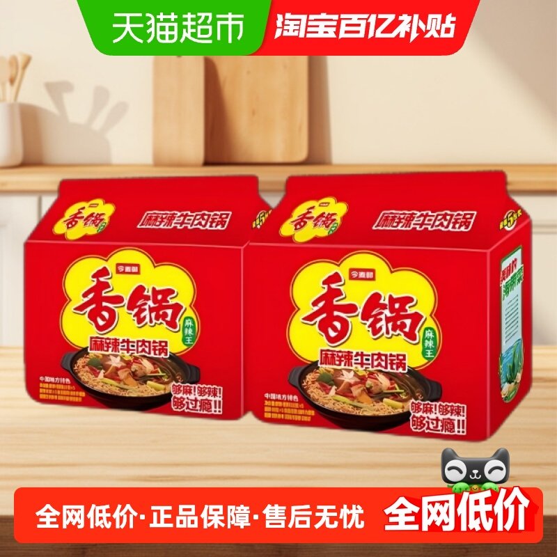 今麦郎香锅面香辣方便面速食免煮泡面夜宵非火鸡面麻辣,粮油调味/速食/干货/烘焙,冲泡方便面/拉面/面皮,淘宝优惠券,粉丝福利购,淘宝优惠卷