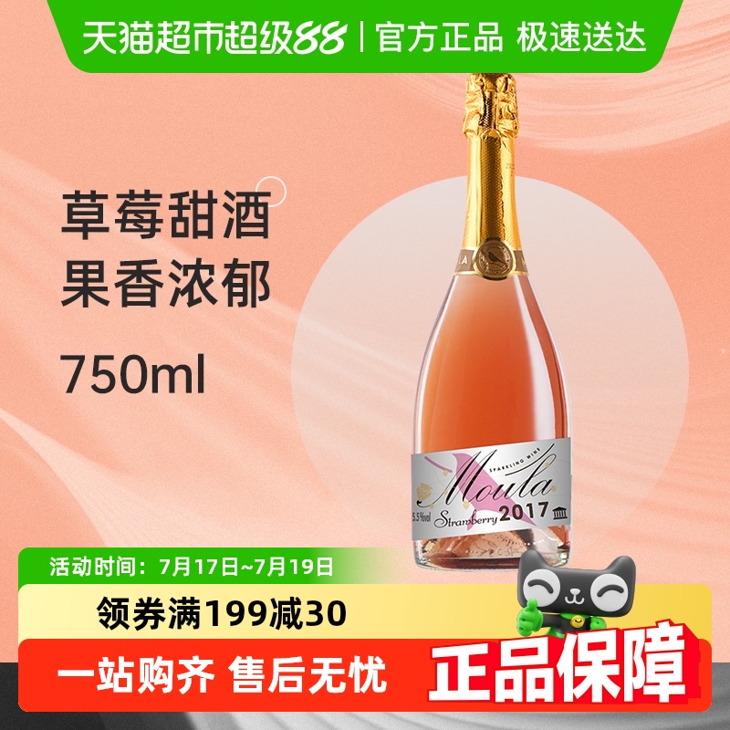 慕拉莫斯卡托草莓味起泡酒香槟