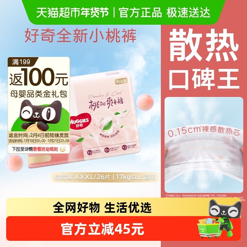 好奇铂金装婴儿纸尿裤NB-XXL拉拉裤L-3XL裸感透气尿不湿,婴童尿裤,拉拉裤/学步裤/成长裤正装,淘宝优惠券,粉丝福利购,淘宝优惠卷