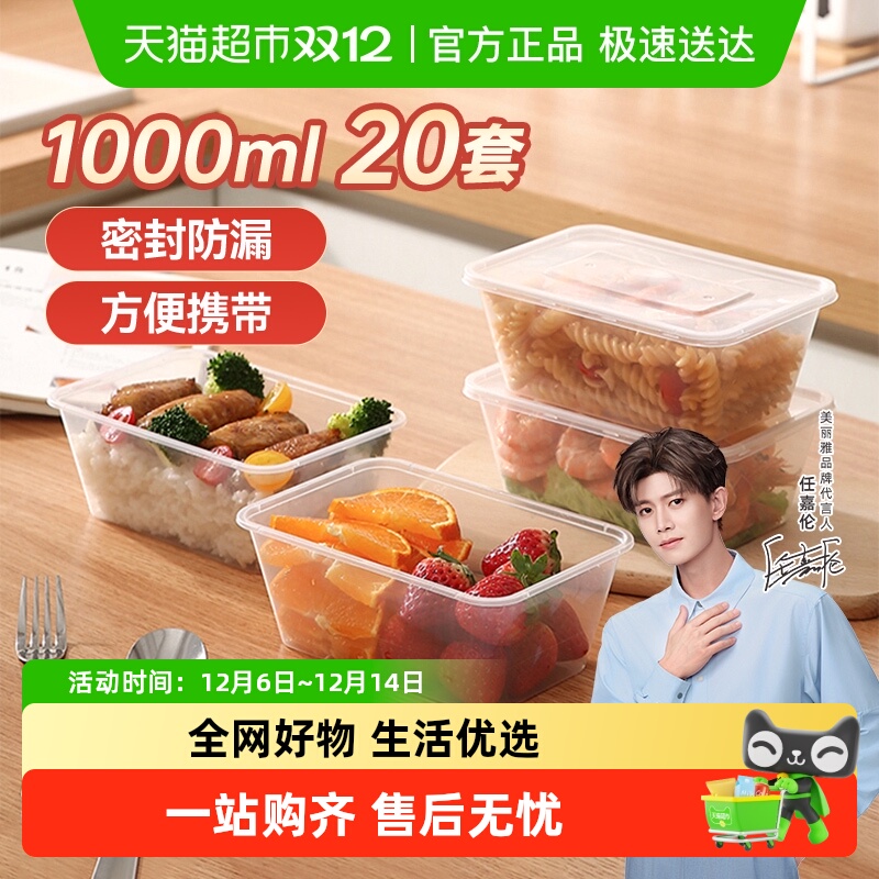 美丽雅方形一次性餐盒