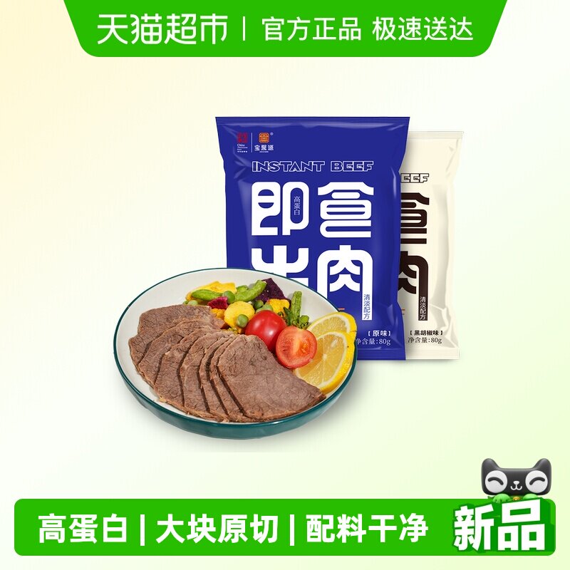 宝聚源牛肉即食健身高蛋白零食速食非减脂代餐饱腹食品