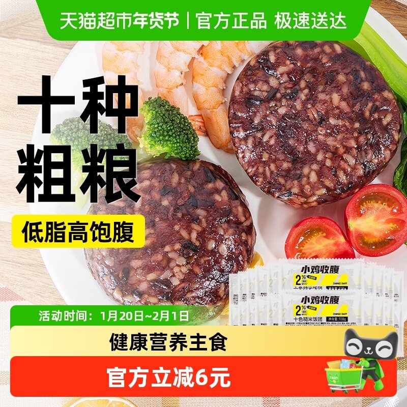 免煮糙米杂粮饭团20袋低脂无糖精七色紫米粗粮米饭健身代餐主食品,粮油调味/速食/干货/烘焙,轻食简餐,淘宝优惠券,粉丝福利购,淘宝优惠卷