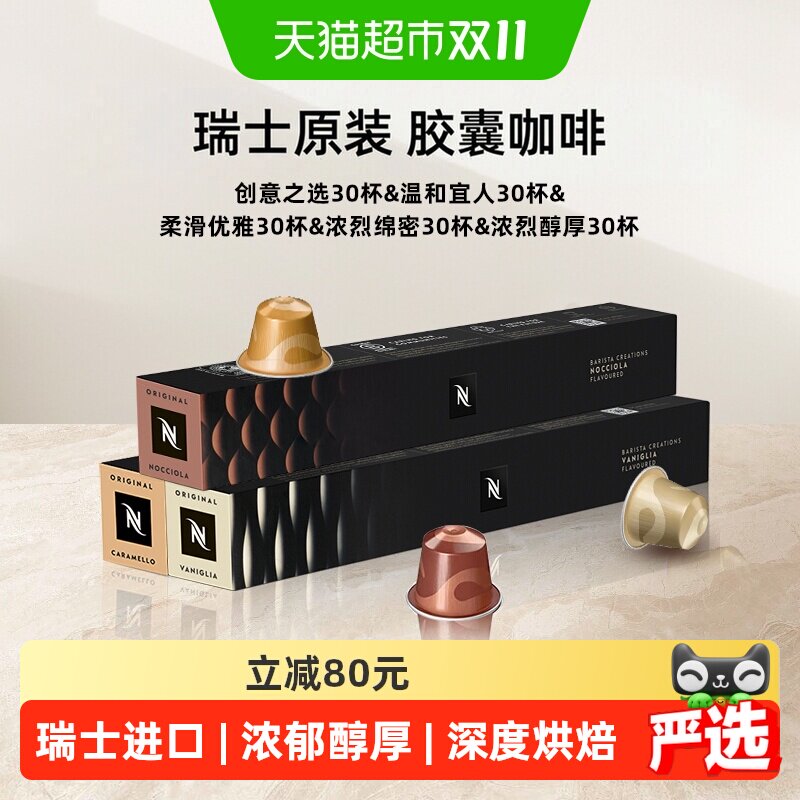 Nespresso奈斯派索胶囊咖啡意式浓缩黑咖啡瑞士进口大师创意之选