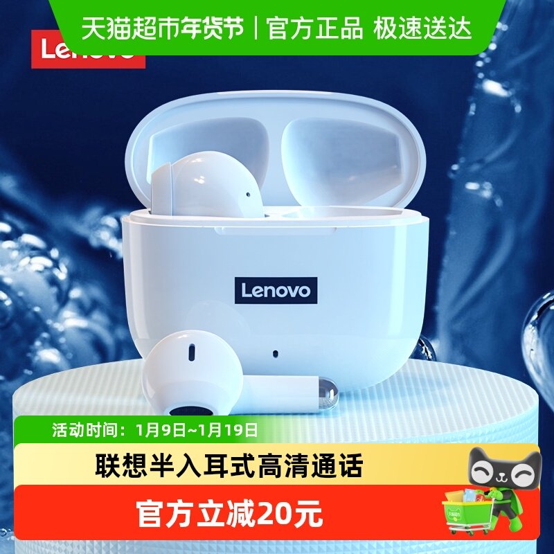 联想无线蓝牙耳机运动游戏LP40升级版高清降噪适用于苹果安卓手机