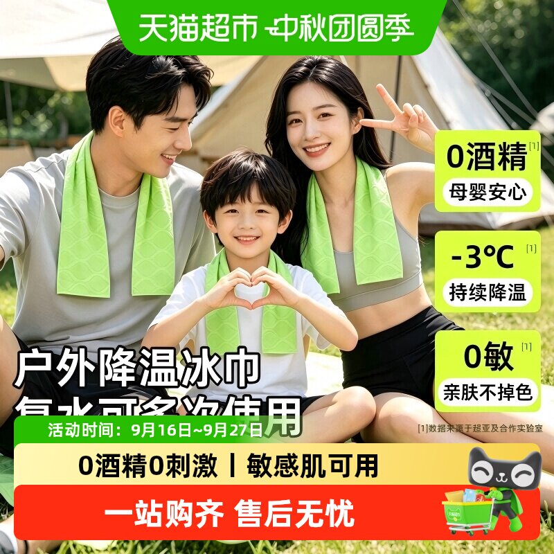 超亚冰感加大款降温毛巾图片
