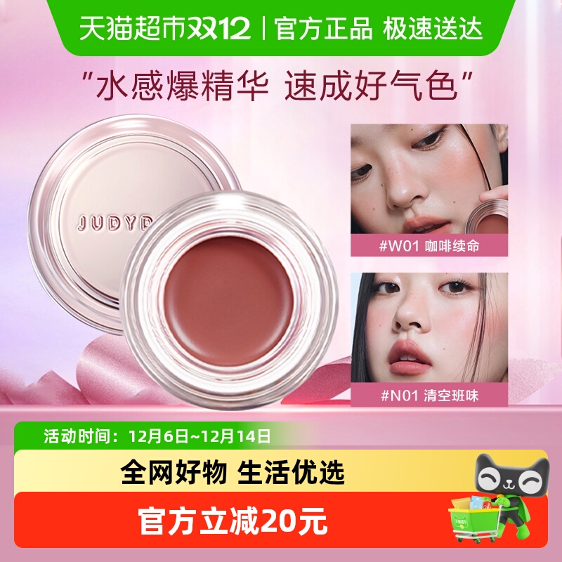 Judydoll橘朵水感精华多用膏面部眼影腮红口红多用
