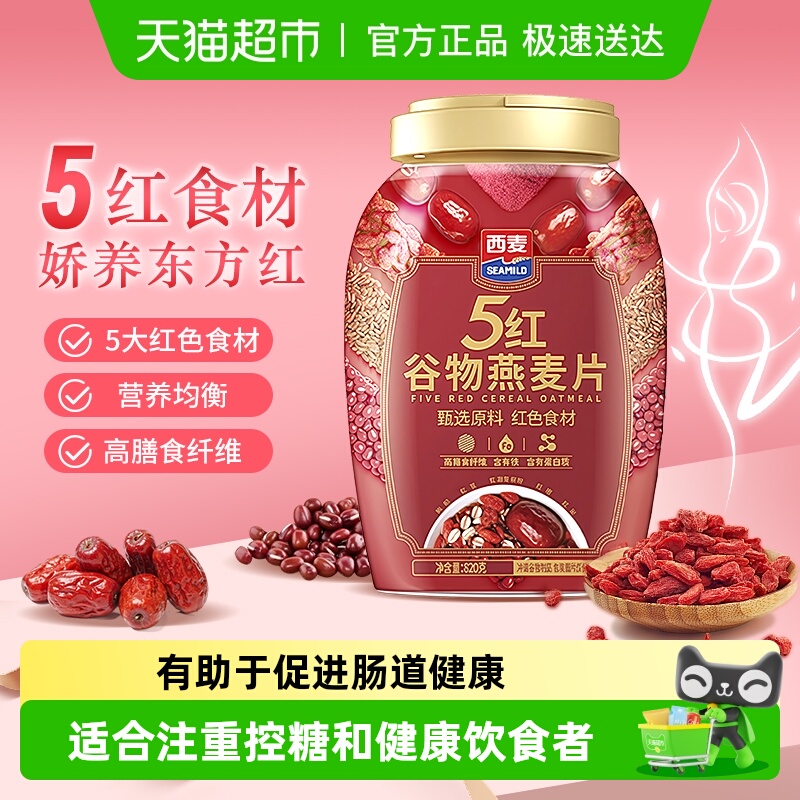 西麦五红燕麦片即食冲饮代餐